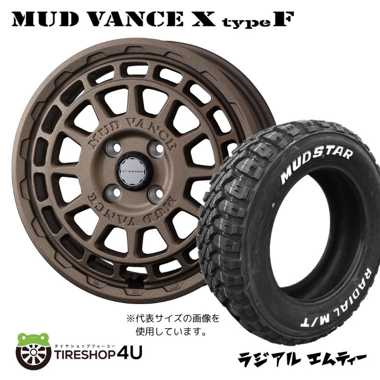 4本セット MUD VANCE X TypeF 14x4.5J 4/100 +45 FBR MUDSTAR RADIAL M/T 165/65R14 ホワイトレター デリカミニ ハスラー :VANCE X TYPE F 1445 4H100 45 BRONZE RADIAL MT 1656514:TIRE SHOP 4U 4号店