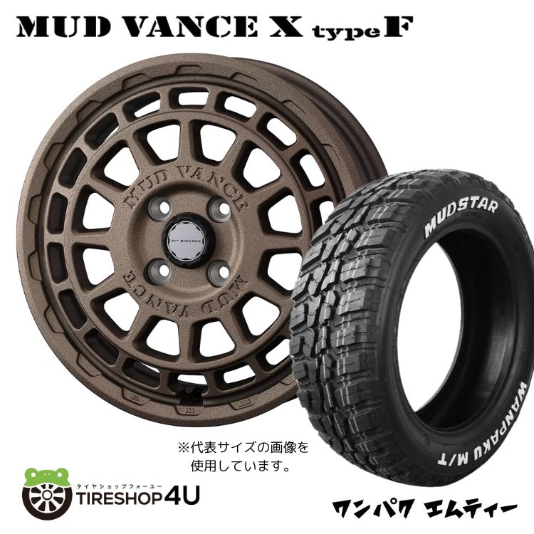 4本セット MUD VANCE X TypeF 14x4.5J 4/100 +45 FBR MUDSTAR WANPAKU M/T 155/65R14 ホワイトレター 軽自動車 N BOX タント :VANCE X TYPE F 1445 4H100 45 BRONZE WANPAKU MT 1556514:TIRE SHOP 4U 4号店