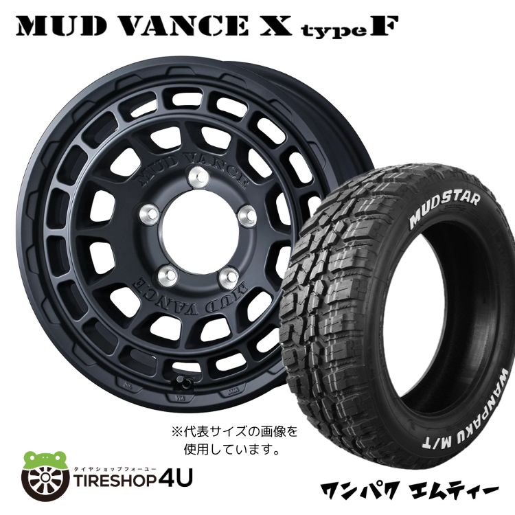 4本セット MUD VANCE X TypeF 16x5.5J 5/139.7 +22 FMB MUDSTAR WANPAKU M/T 185/85R16 ホワイトレター ジムニー JB64 :VANCE X TYPE F 1655 5H139 22 FMB WANPAKU MT 1858516:TIRE SHOP 4U 4号店