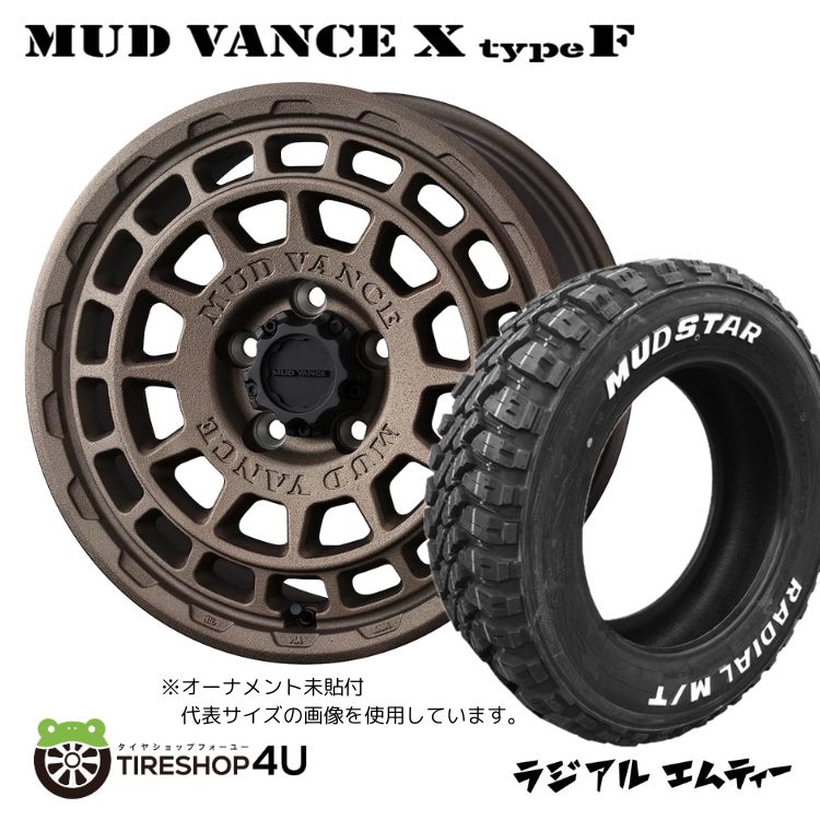 4本セット MUD VANCE X TypeF 16x7.0J 5/114.3 +35 FBR MUDSTAR RADIAL M/T 225/70R16 ホワイトレター デリカD5 など :VANCE X TYPE F 1670 5H114 35 BRONZE RADIAL MT 2257016:TIRE SHOP 4U 4号店