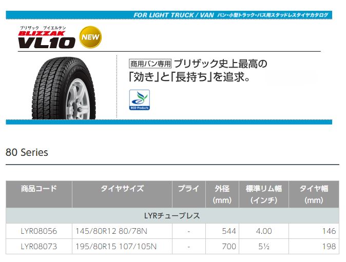 2024〜2025年製 スタッドレス4本セット WEDS STADTBERGE 15x6.0J 6/139.7+33 SMB BRIDGESTONE BLIZZAK VL10 195/80R15 ハイエース 200系の画像