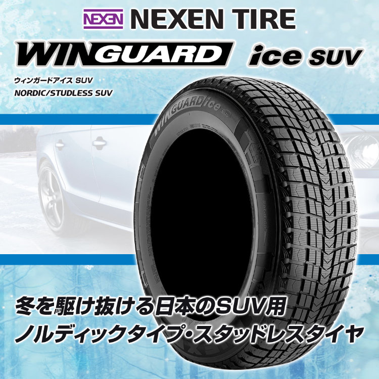 2025年製 スタッドレス4本セット STAG 18x8.0J 5/114.3 SGM NEXEN