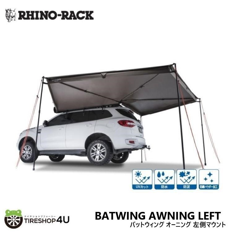 RHINO-RACK ライノラック BATWING SUNSEEKER 2.5m AWNING EXTENSION