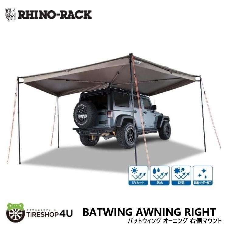 RHINO-RACK ライノラック BATWING SUNSEEKER 2.5m AWNING EXTENSION