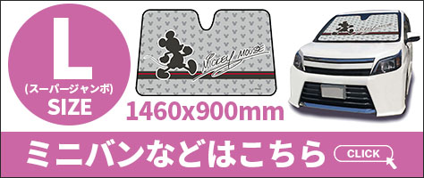 ミッキーL