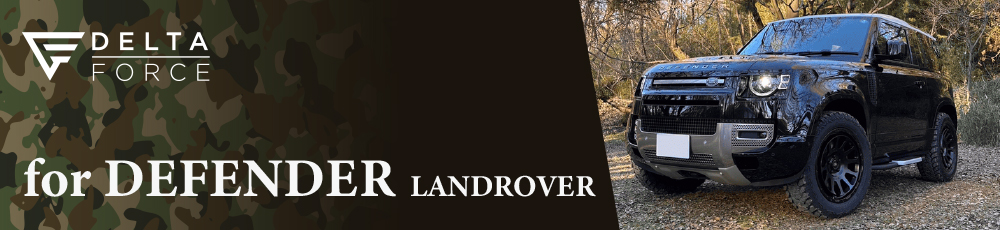 ディフェンダー