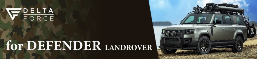 ディフェンダー