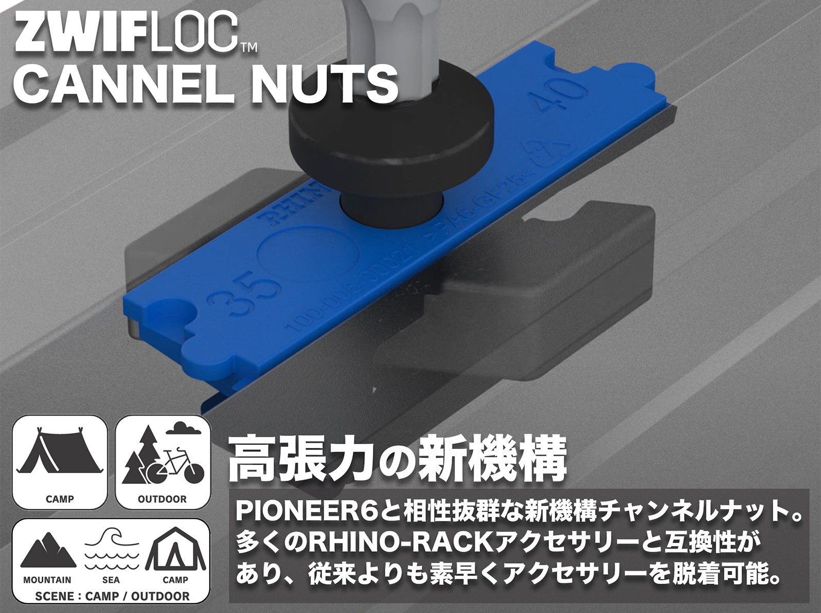 Rino様の専用 RHINO-RACK ライノラック ジフロック固定システム用 チャンネル