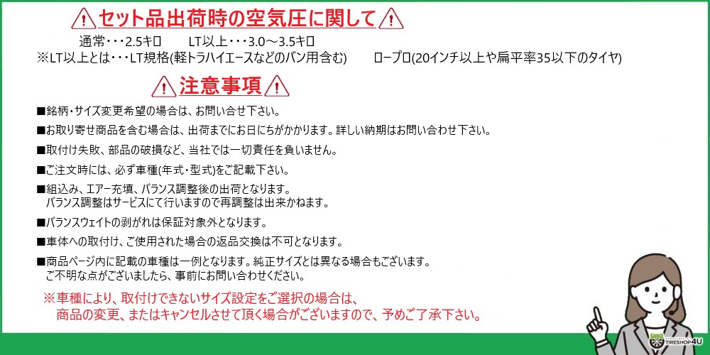 セット注意事項