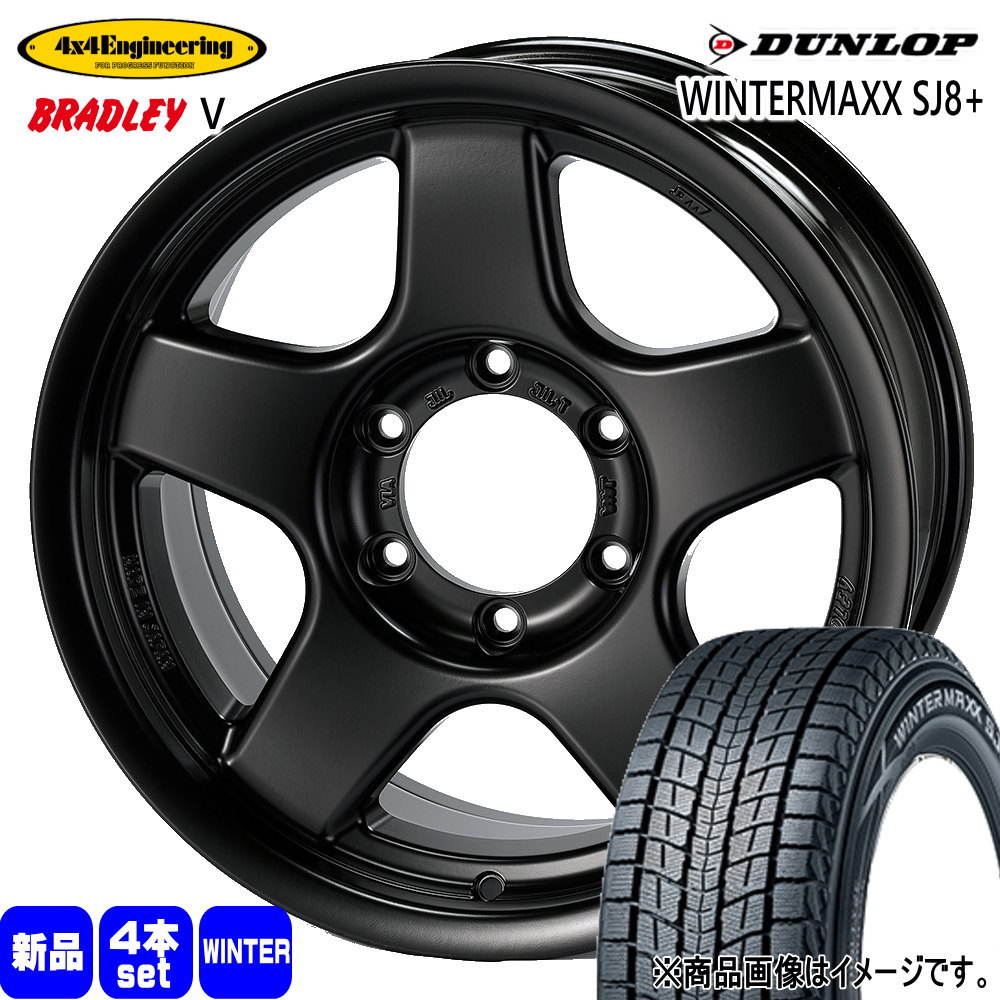 ダンロップ WINTERMAXX SJ8+ 235/70R16 冬タイヤ 4×4Engineering BRADLEY V 7.0J 5穴 5/114.3 16インチ トヨタ RAV4/三菱 デリカD5 : 4x4bradleyv mbk 1670295114 sj8plus 2357016 : タイヤショップ78 2号店