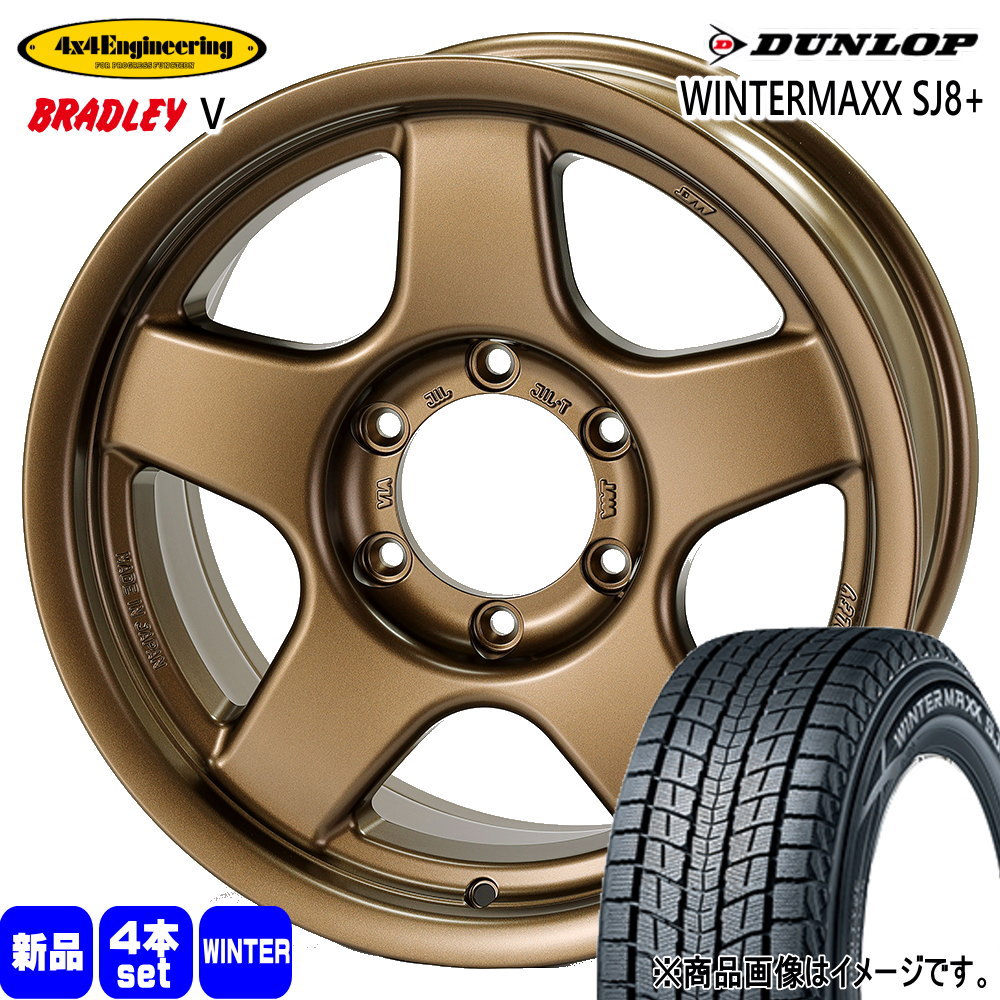 ダンロップ WINTERMAXX SJ8+ 235/70R16 冬タイヤ 4×4Engineering BRADLEY V 7.0J 5穴 5/114.3 16インチ トヨタ RAV4/三菱 デリカD5 : 4x4bradleyv mbr 1670295114 sj8plus 2357016 : タイヤショップ78 2号店