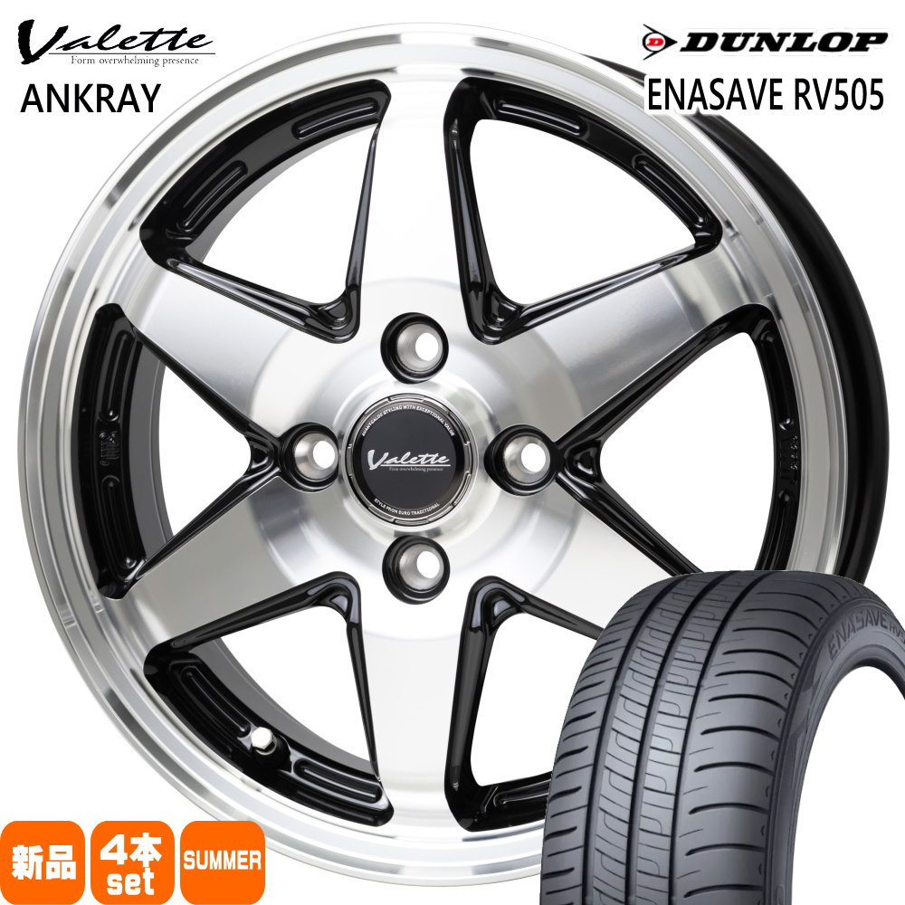 165/55R15 75V ダンロップ ENASAVE RV505 夏用 サマータイヤ Valette ANKRAY 軽自動車 引っ張りタイヤ  15インチ