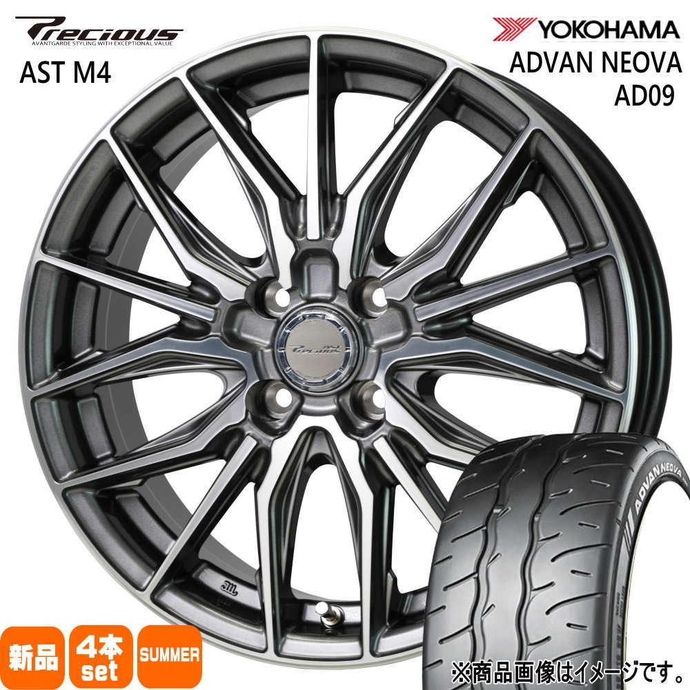 205/50R17 89W ヨコハマ ADVAN NEOVA AD09 夏用 サマータイヤ Precious AST M4 日産 E13 オーラ ノート   17インチ