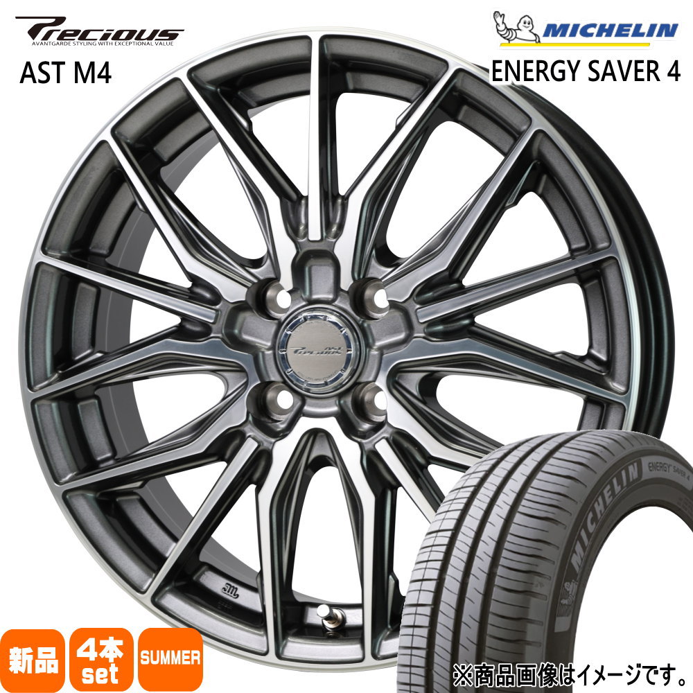 165/55R14 72V ミシュラン ENERGY SAVER 4 夏用 サマータイヤ Precious AST M4 ゼスト AZワゴン パレット etc  14インチ