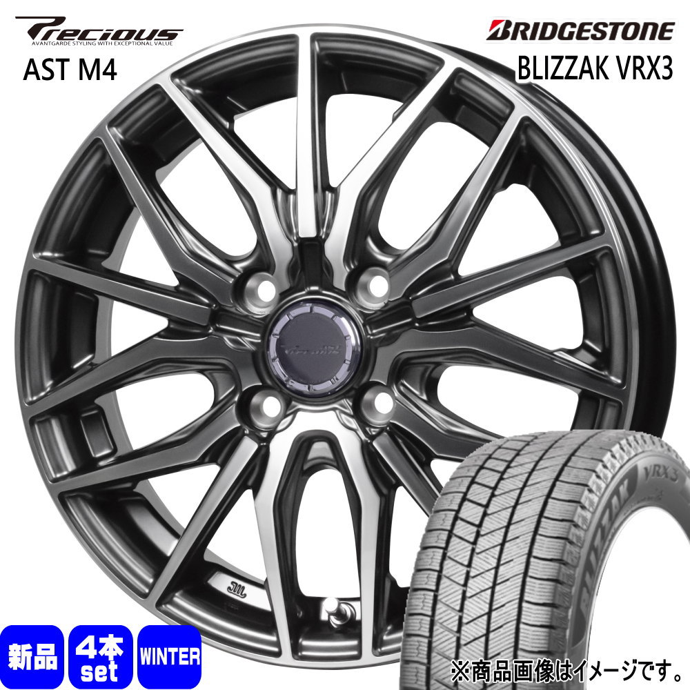 185/65R15 88Q ブリヂストン BLIZZAK VRX3 冬用 スタッドレスタイヤ Precious AST M4 ホンダ GB3/GB4フリード 日産 E13ノート 15インチ