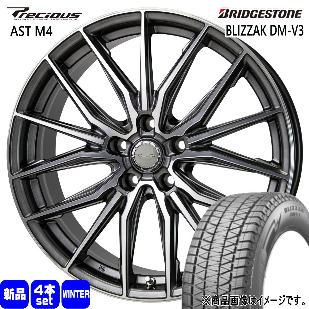 ブリヂストン BLIZZAK DM V3 235/55R19 冬タイヤ Precious AST M4 8.0J 5穴 5/114.3 19インチ RAV4 GN系 アウトランダー クラウンスポーツ : astm4 1980355114 dmv3 2355519 : タイヤショップ78 2号店