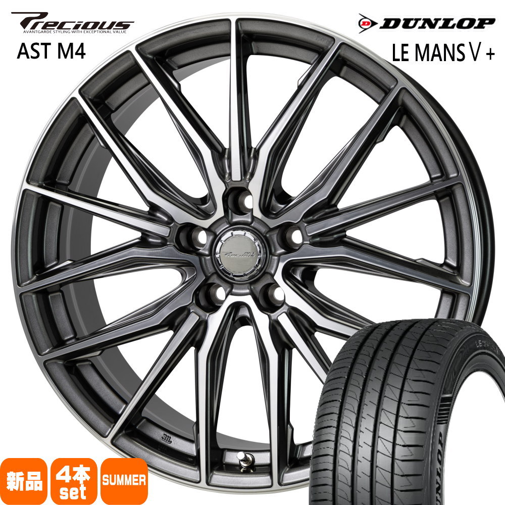 ダンロップ LE MANSV+ 195/45R17 夏タイヤ Precious AST M4 7.0J 5穴 5/114.3 17インチ スズキ スイフトスポーツ