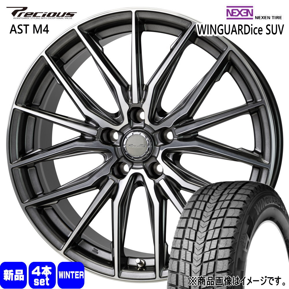 225/55R19 99Q ネクセン WINGUARDice SUV 冬用 スタッドレスタイヤ Precious AST M4 CX-6 CX-8 エクストレイル T32  19インチ