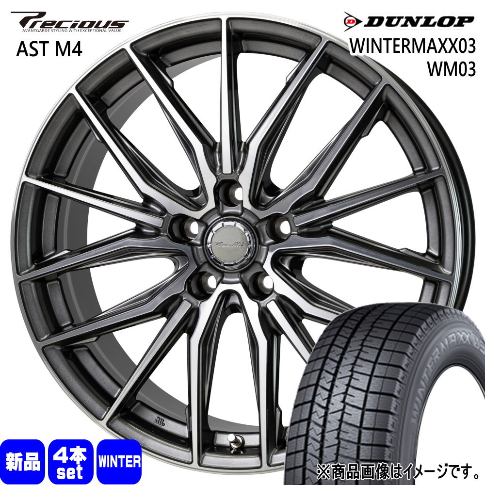 205/50R17 89Q ダンロップ WINTERMAXX03 WM03 冬用 スタッドレスタイヤ Precious AST M4 スズキ フロンクス 17インチ