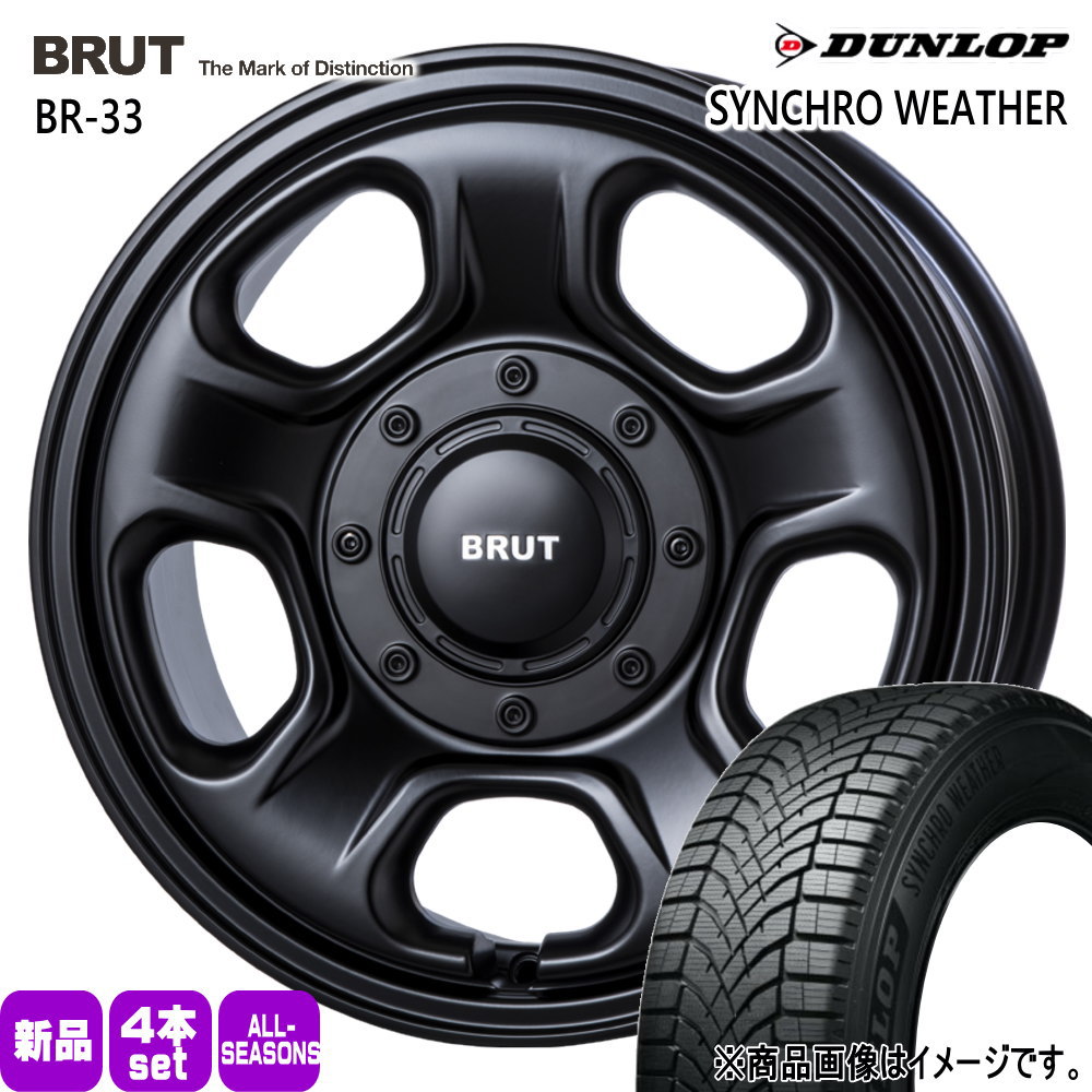 155/65R14 75H ダンロップ SYNCHRO WEATHER 夏冬兼用 オールシーズンタイヤ BRUT BR-33 軽自動車 N BOX タント スペーシア デイズ