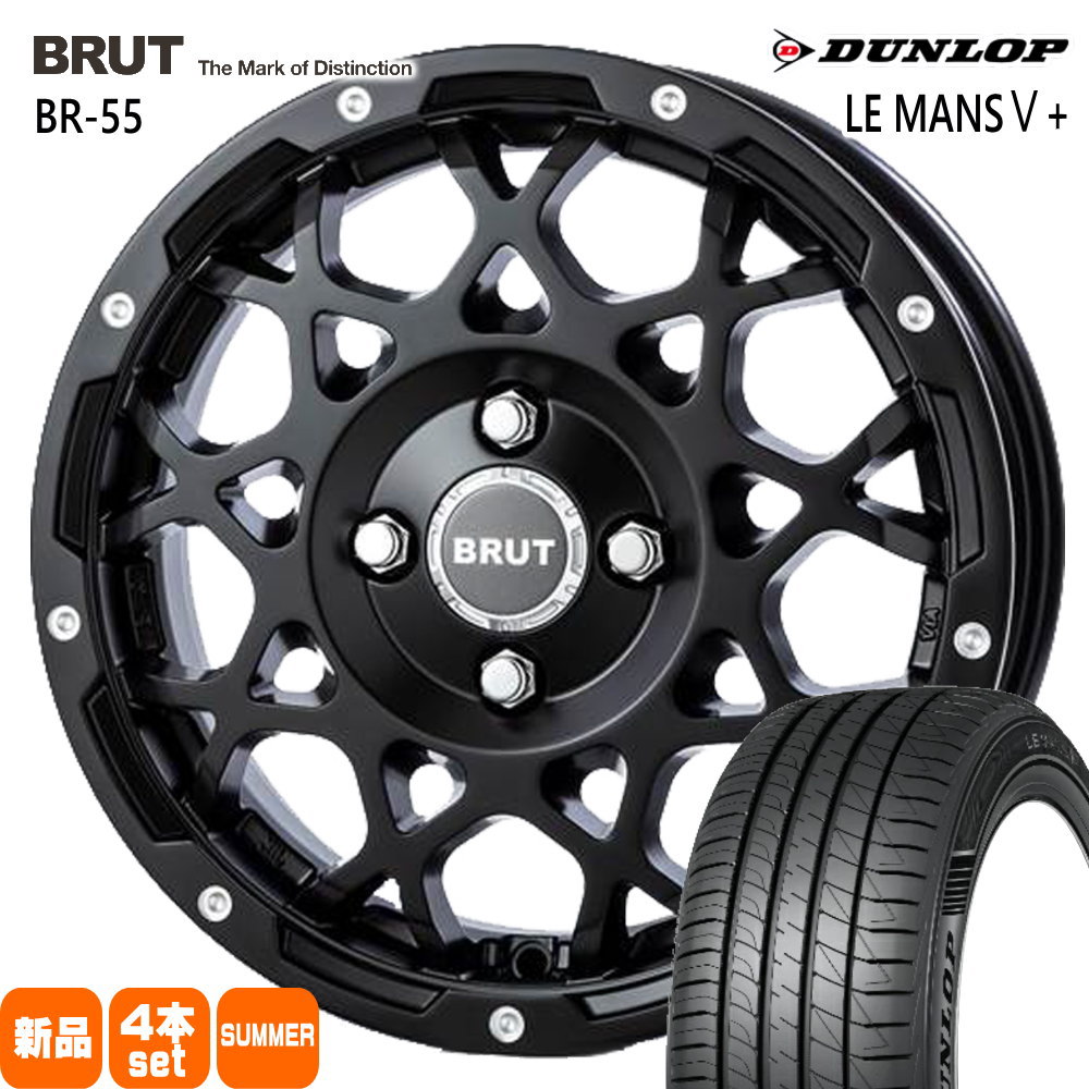 DUNLOP - 法人送りとどける 155/65R14 75H ダンロップ LE MANS5+ 夏用 炎節タイア BRUT BR-55 軽自動車 N BOX タント スペーシア デイズ