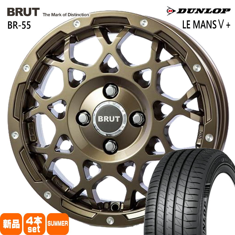 DUNLOP - 法人送りとどける 155/65R14 75H ダンロップ LE MANS5+ 夏用 炎節タイア BRUT BR-55 軽自動車 N BOX タント スペーシア デイズ