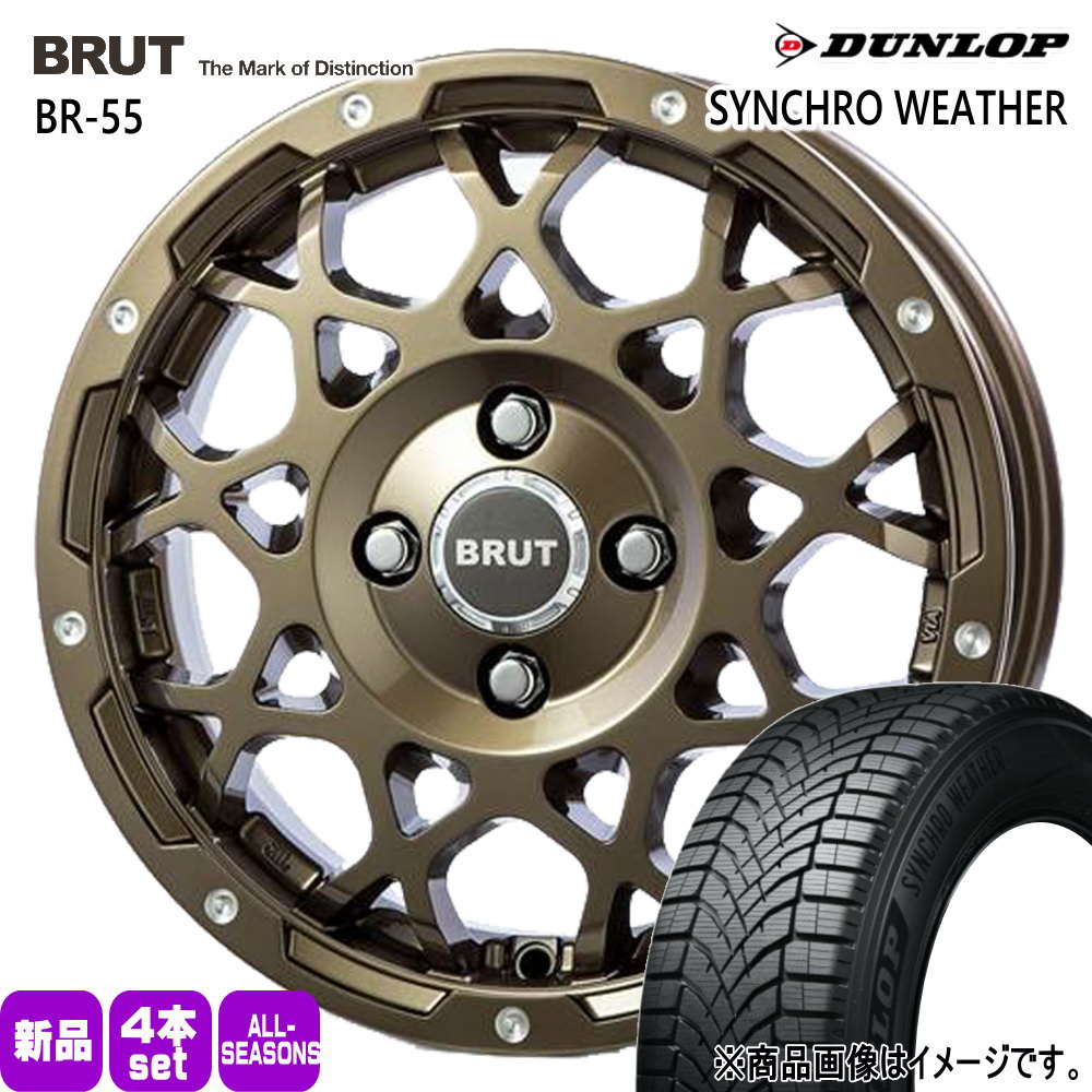 165/65R14 79H ダンロップ SYNCHRO WEATHER 夏冬兼用 オールシーズンタイヤ BRUT BR-55 軽自動車 ハスラー デリカミニ4WD ハイゼット