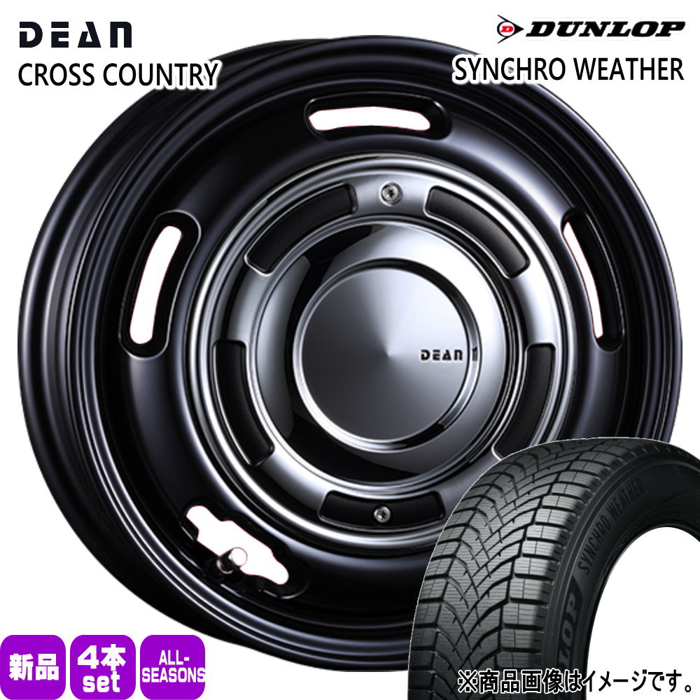 DUNLOP（ダンロップ） 165/55R15 75H SYNCHRO WEATHER 夏冬兼用 オール