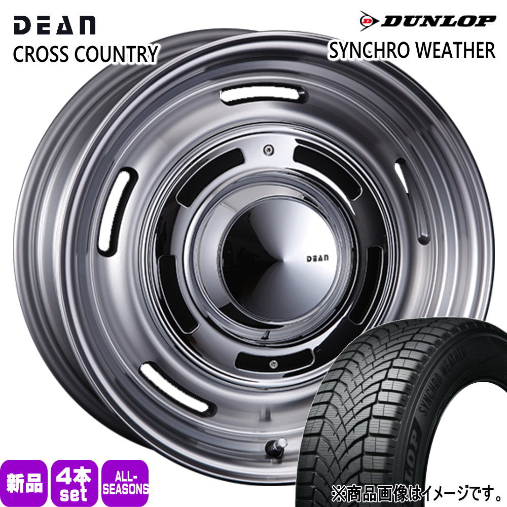 215/65R16 102H XL ダンロップ SYNCHRO WEATHER 夏冬兼用 オールシーズンタイヤ DEAN CROSS COUNTRY 200系 ハイエース 専用