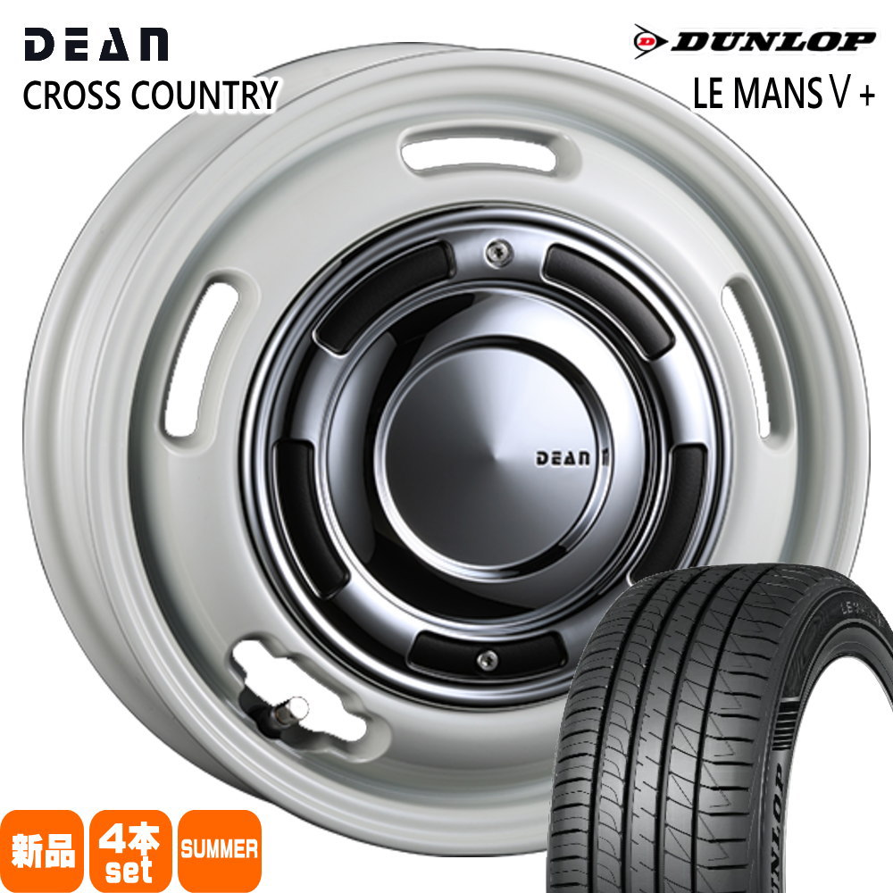 DUNLOP（ダンロップ） 法人配送 165/55R15 75V LE MANS5+ 夏用 サマー