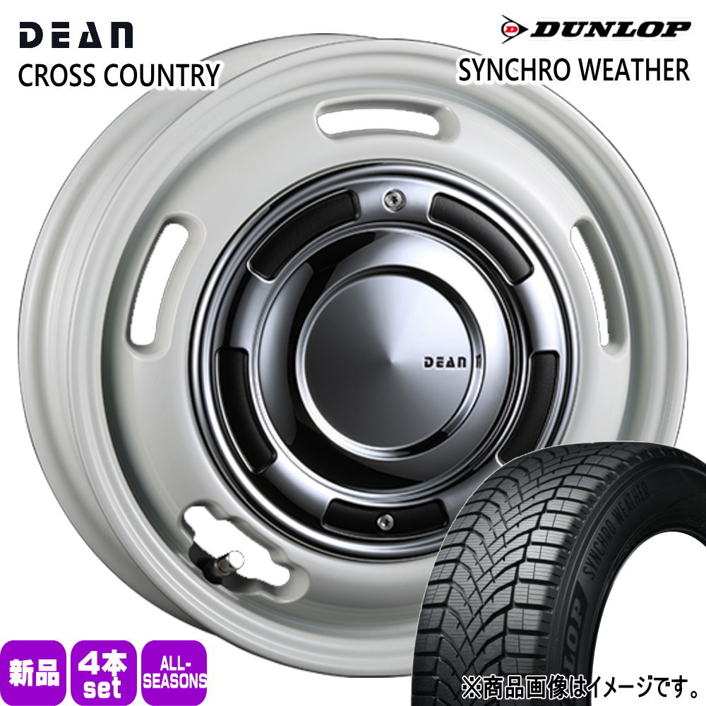 DUNLOP（ダンロップ） 165/55R15 75H SYNCHRO WEATHER 夏冬兼用 オール