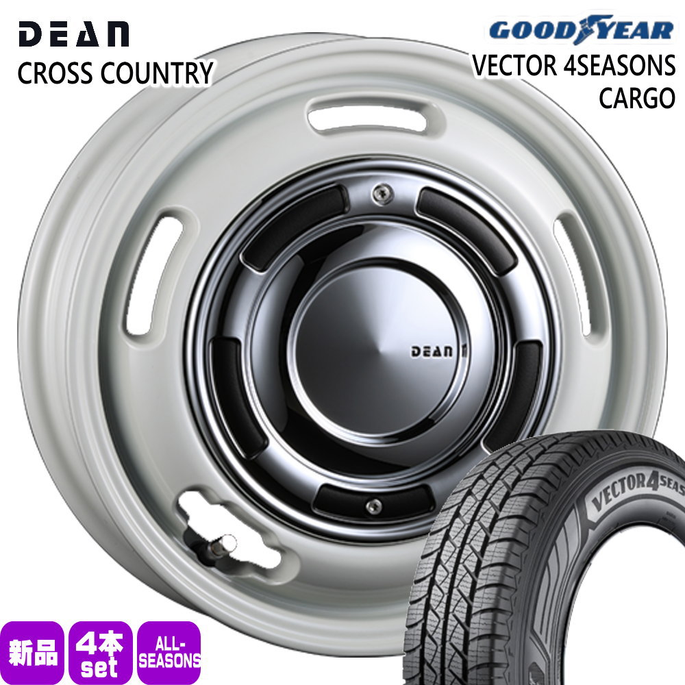 145/80R12 80/78 N グッドイヤー VECTOR 4SEASONS CARGO 夏冬兼用 オールシーズンタイヤ DEAN CROSS COUNTRY 軽トラ N VAN エブリィ ハイゼット アトレー