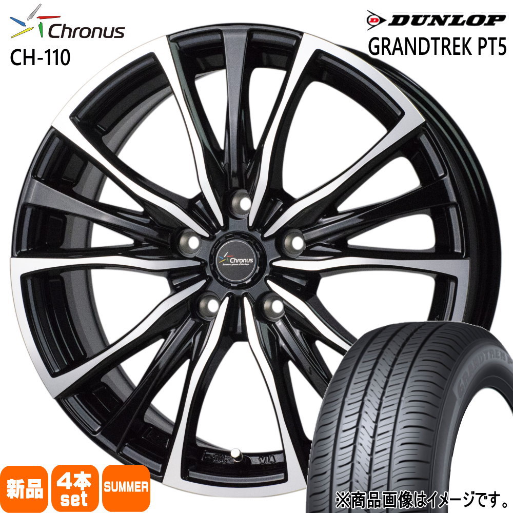 215/65R16 98H ダンロップ GRANDTREK PT5 夏用 サマータイヤ Chronus CH-110 T30 T31エクストレイル/20系アルファード 16インチ