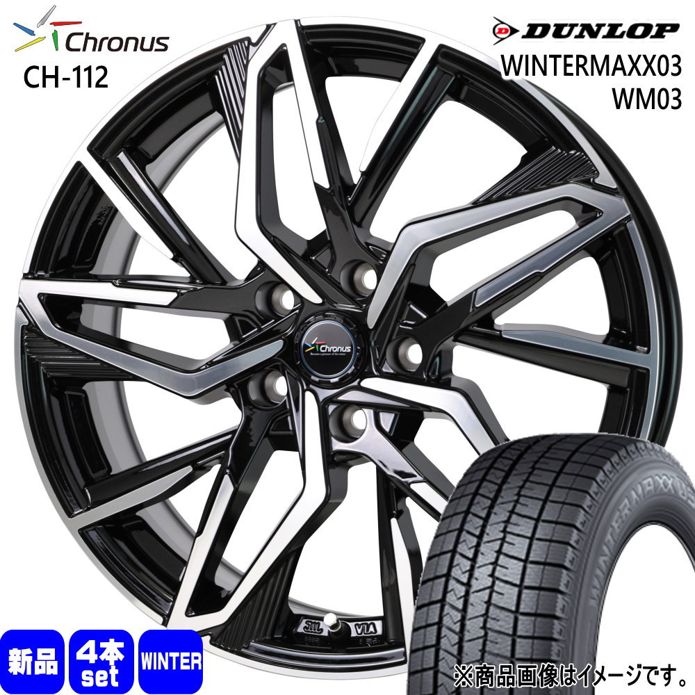 225/55R17 97Q ダンロップ WINTERMAXX03 WM03 冬用 スタッドレスタイヤ Chronus CH-112 MAZDA6 アテンザ etc  17インチ