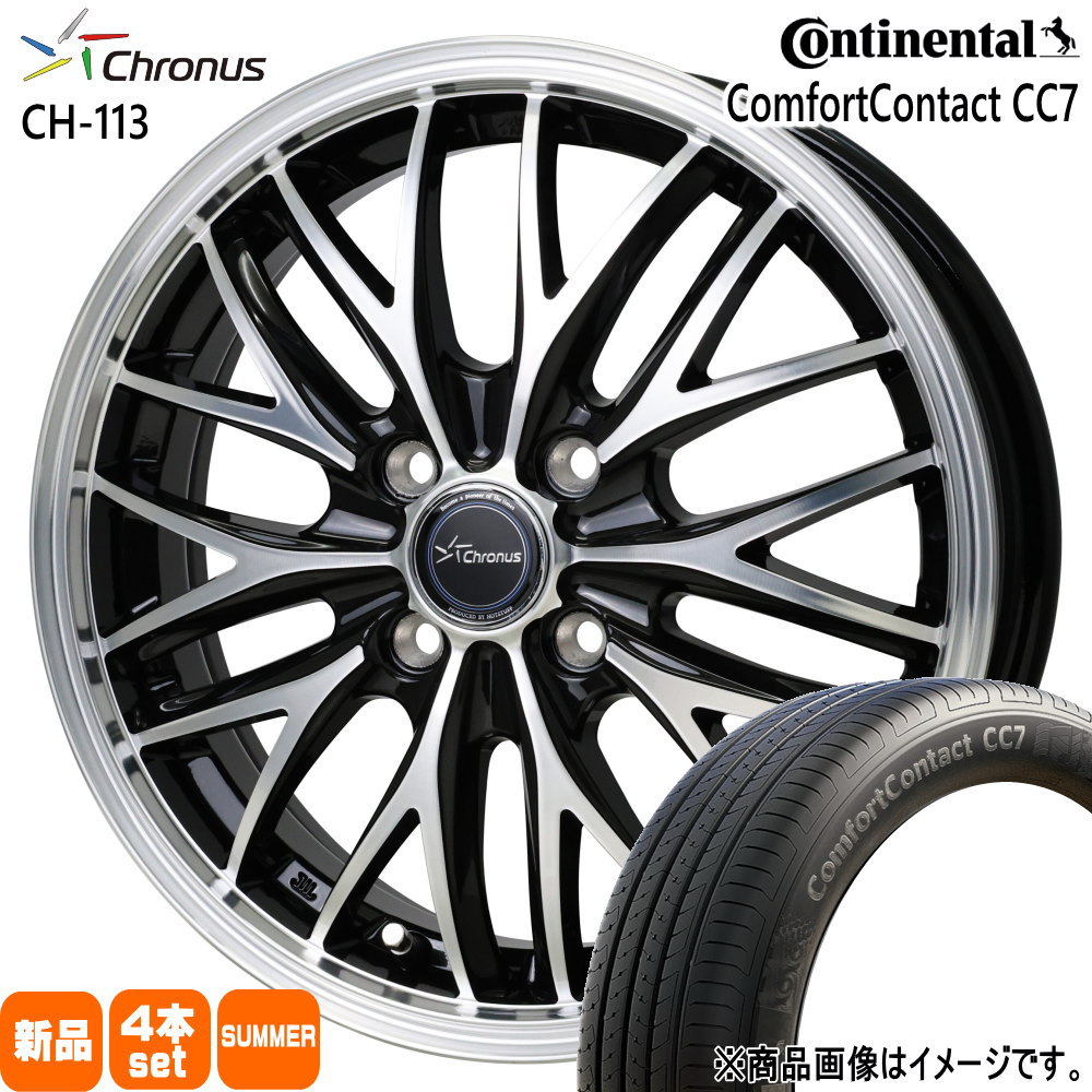 165/55R15 75V コンチネンタル ComfortContact CC7 夏用 サマータイヤ Chronus CH-113 軽自動車 N BOX タント スペーシア デイズ ルークス 15インチ