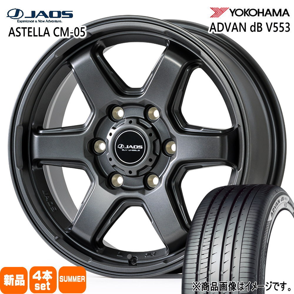 215/60R17 96H ヨコハマ ADVAN dB V553 夏用 サマータイヤ ASTELLA CM-05 200系 ハイエース 専用