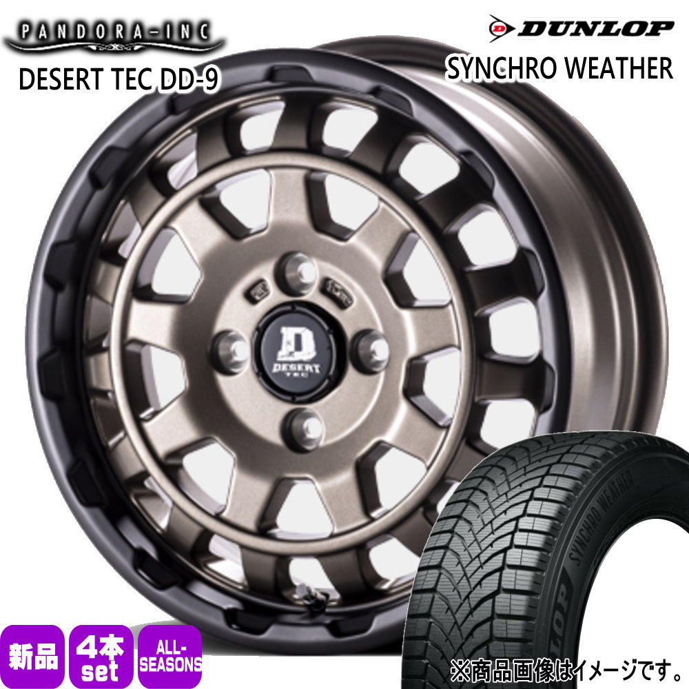 165/65R14 79H ダンロップ SYNCHRO WEATHER 夏冬兼用 オールシーズンタイヤ DESERT TEC DD-9 軽自動車 ハスラー デリカミニ4WD ハイゼット