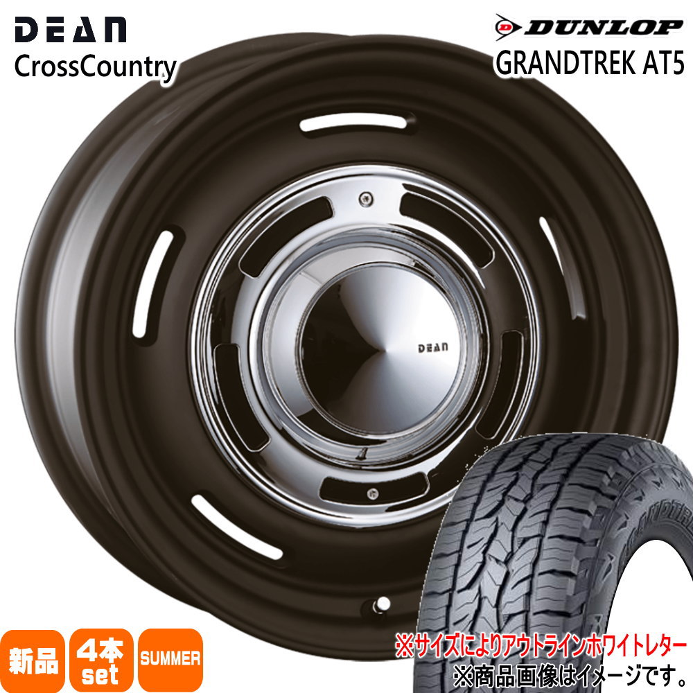 225/60R17  ダンロップ GRANDTREK AT5 夏用 サマータイヤ DEAN CROSS COUNTRY デリカD5 T31エクストレイル 17インチ