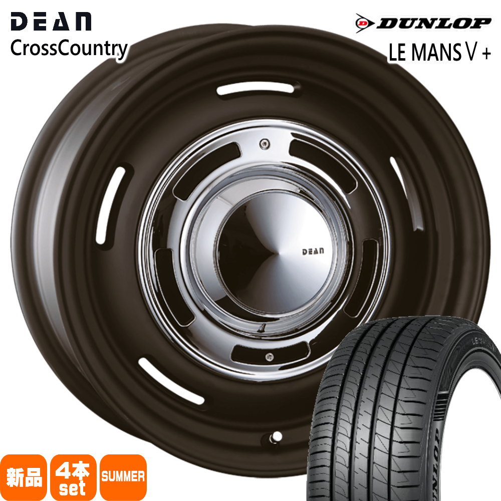 165/70R14 81S ダンロップ LE MANS5+ 夏用 サマータイヤ DEAN CROSS COUNTRY ハスラー ハイゼット アゲトラ 14インチ