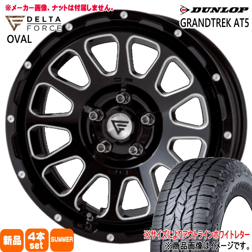 215/70R16  ダンロップ GRANDTREK AT5 夏用 サマータイヤ OVAL T30 T31エクストレイル アウトランダー デリカD5 16インチ