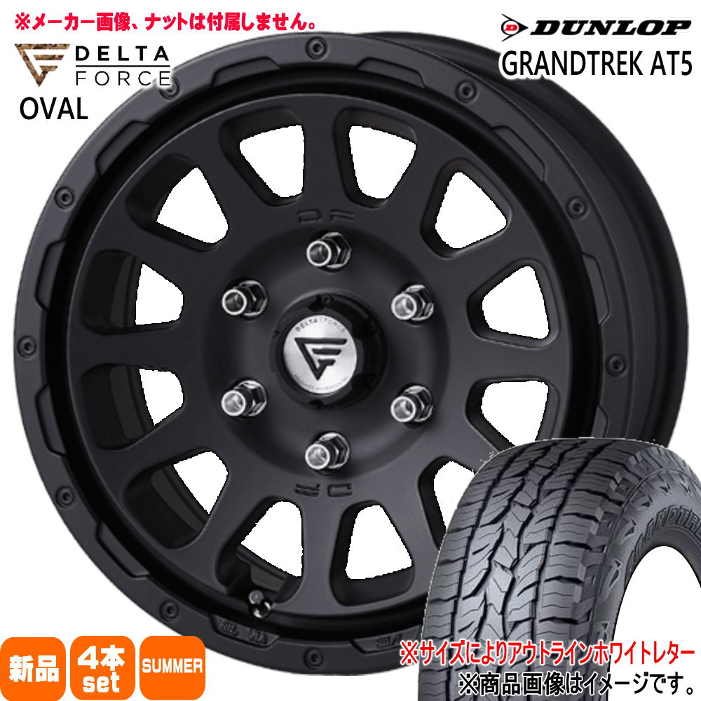 GRANDTREK - 215/65R16  ダンロップ AT5 夏用 夏場タイア OVAL 200系 ご機嫌はやりっ児 専用  16in