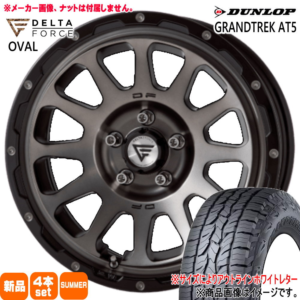 245/65R17  ダンロップ GRANDTREK AT5 夏用 サマータイヤ OVAL トヨタ RAV4  17インチ
