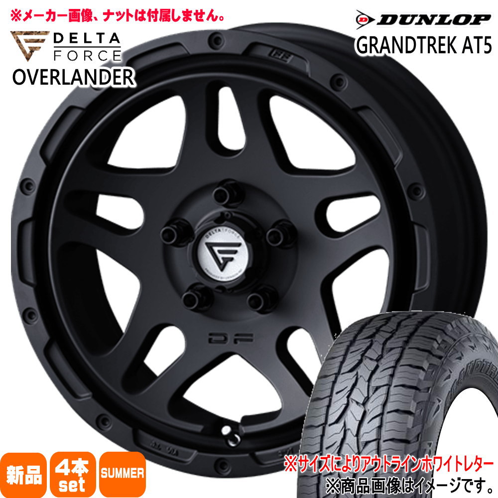 245/70R16  ダンロップ GRANDTREK AT5 夏用 サマータイヤ OVERLANDER トヨタ RAV4  16インチ