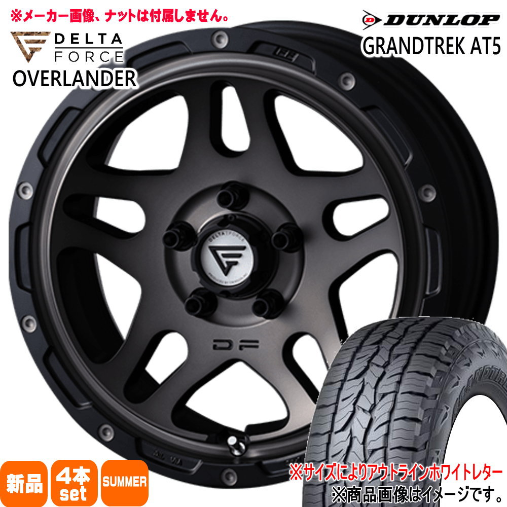 235/65R17  ダンロップ GRANDTREK AT5 夏用 サマータイヤ OVERLANDER トヨタ RAV4 /三菱 デリカD5  17インチ