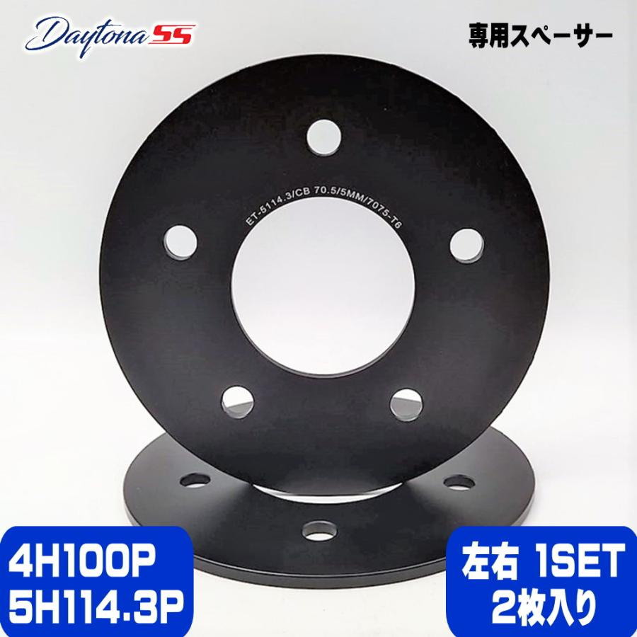 DAYTONA SS MLJ デイトナ スチールホイール 専用 5mm スペーサー 2枚 