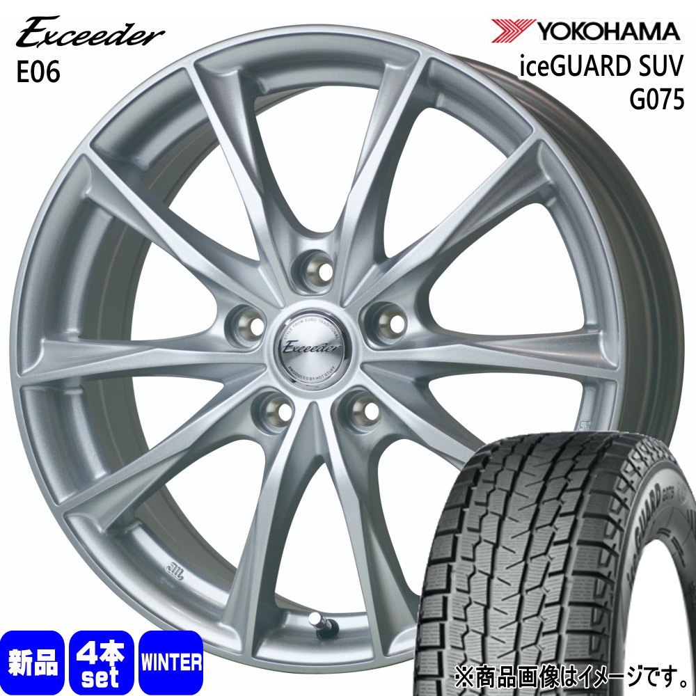 225/60R18 104Q XL ヨコハマ iceGUARD SUV G075 冬用 スタッドレスタイヤ Exceeder E06 トヨタ専用 RAV4 ハリアー  18インチ
