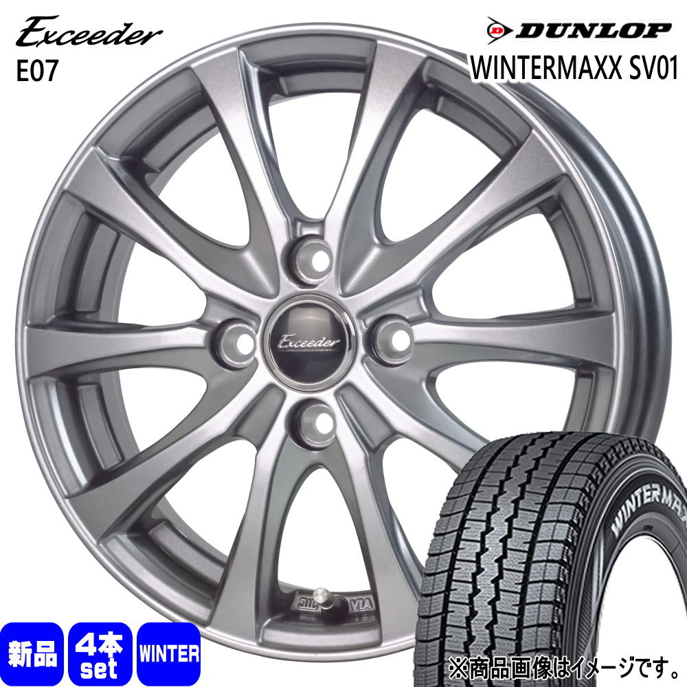 ダンロップ WINTERMAXX SV01 145/80R12 80/78 LT規格 冬タイヤ Exceeder E07 4.00B 4穴 4/100 12インチ N VAN アトレー ハイゼット 軽トラ