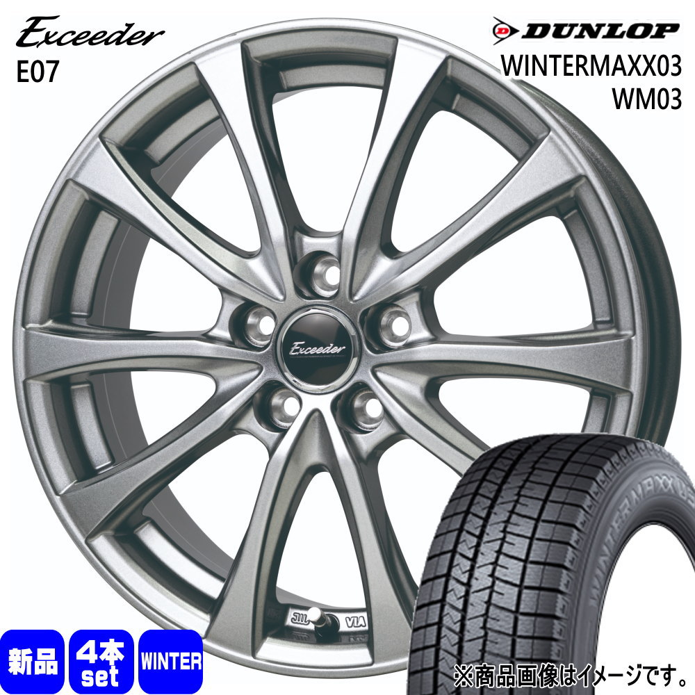 195/65R15 91Q ダンロップ WINTERMAXX03 WM03 冬用 スタッドレスタイヤ Exceeder E07 セレナ カローラルミオン etc  15インチ