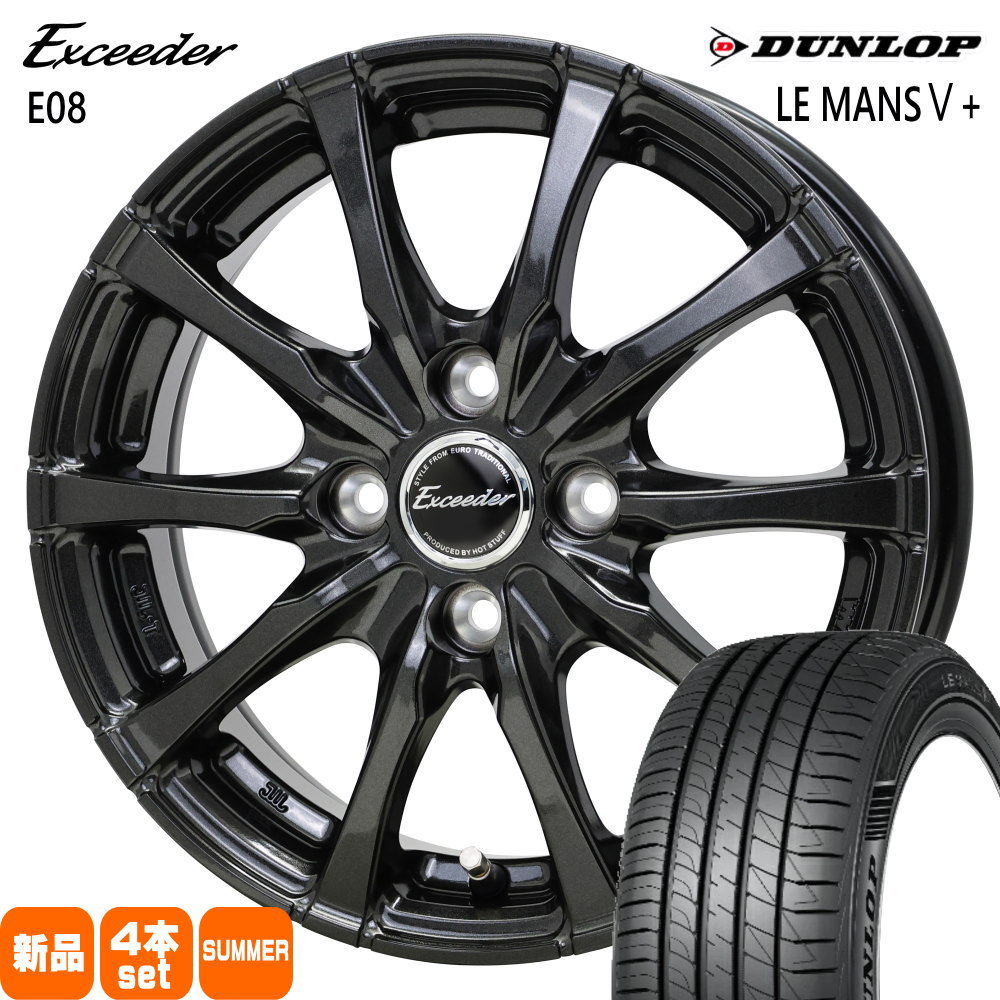 165/65R14 79H ダンロップ LE MANS5+ 夏用 サマータイヤ Exceeder E08 トヨタ タンク ルーミー パッソ