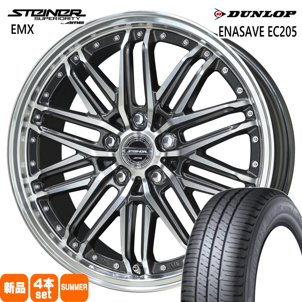 225/45R18 95W XL ダンロップ ENASAVE EC205 夏用 サマータイヤ STEINER EMX 60系 プリウス ジューク アコード